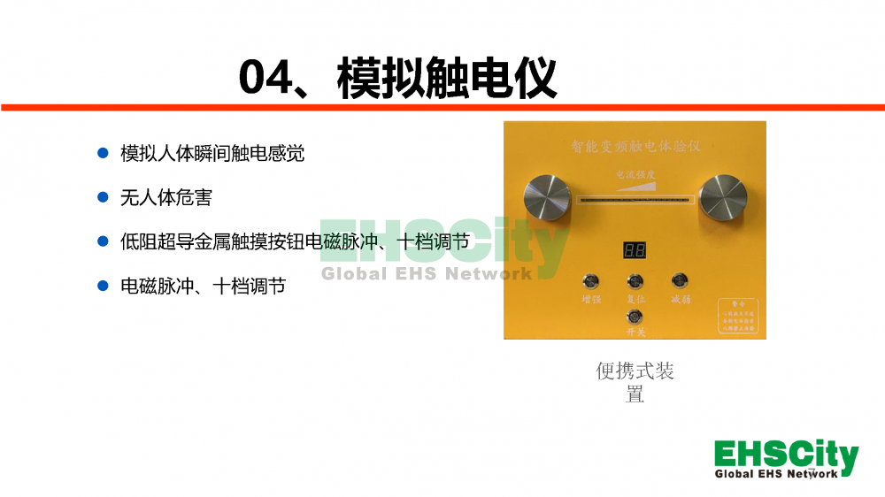 EHSCity安全日-周-月活動服務方案2023_頁面_07