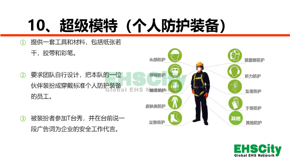 EHSCity安全日-周-月活動服務方案2023_頁面_13