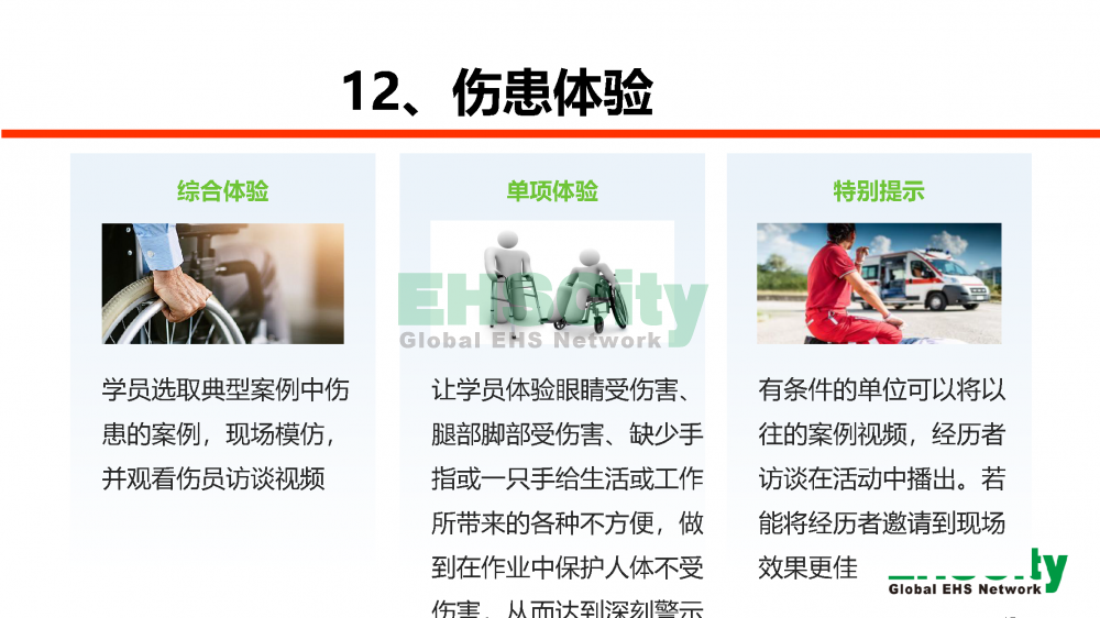 EHSCity安全日-周-月活動服務方案2023_頁面_15