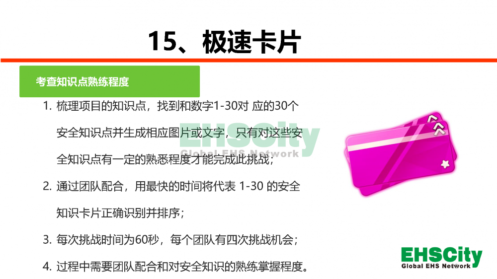 EHSCity安全日-周-月活動服務方案2023_頁面_18