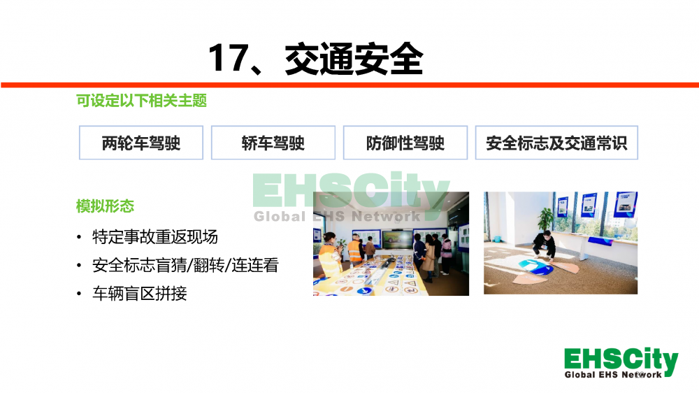 EHSCity安全日-周-月活動服務方案2023_頁面_20