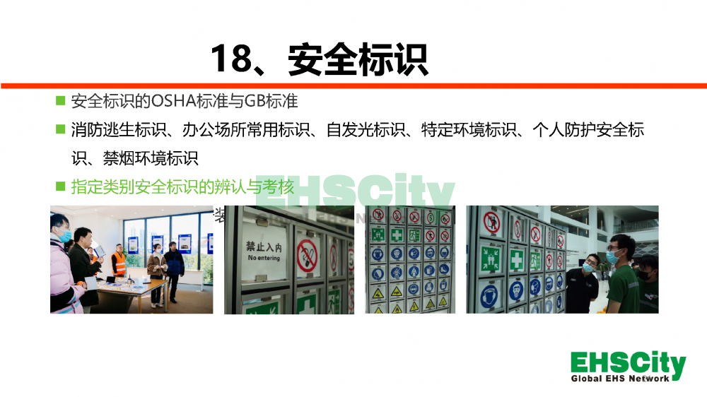 EHSCity安全日-周-月活動服務方案2023_頁面_21