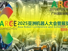 2025ARCE亞洲機器人大會暨展覽會